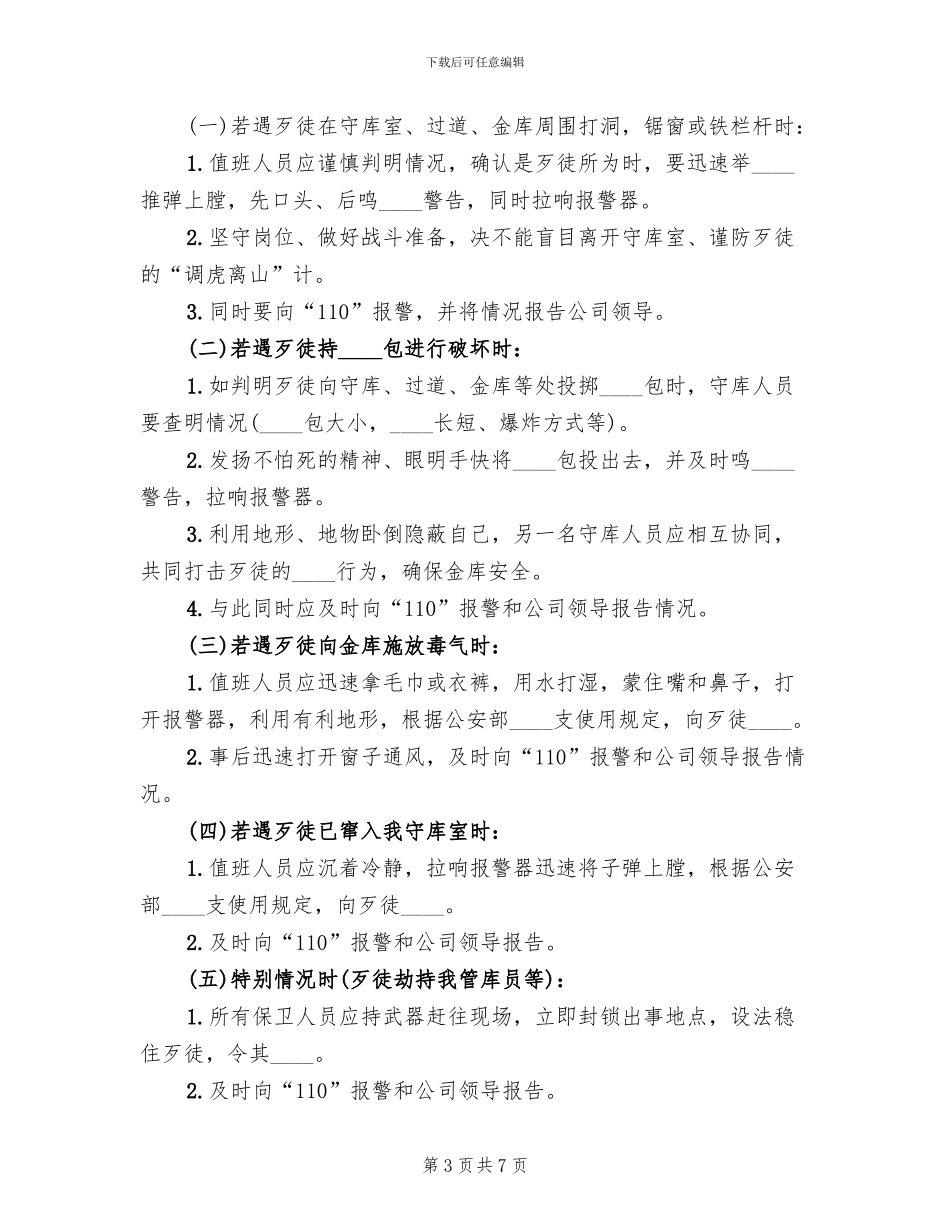 防盗窃工作应急预案范文_第3页