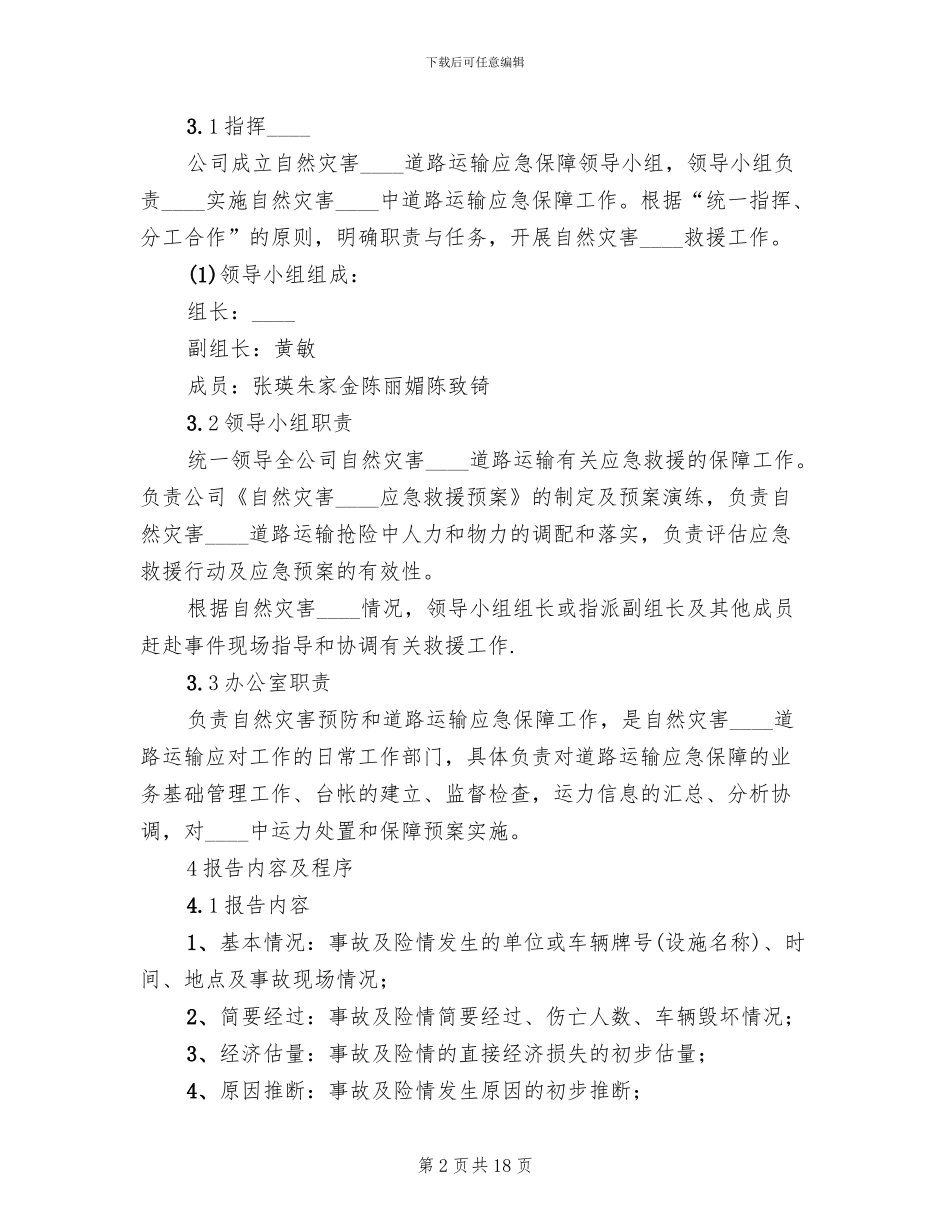 防范应对自然灾害的应急救援方案范本(3篇)_第2页