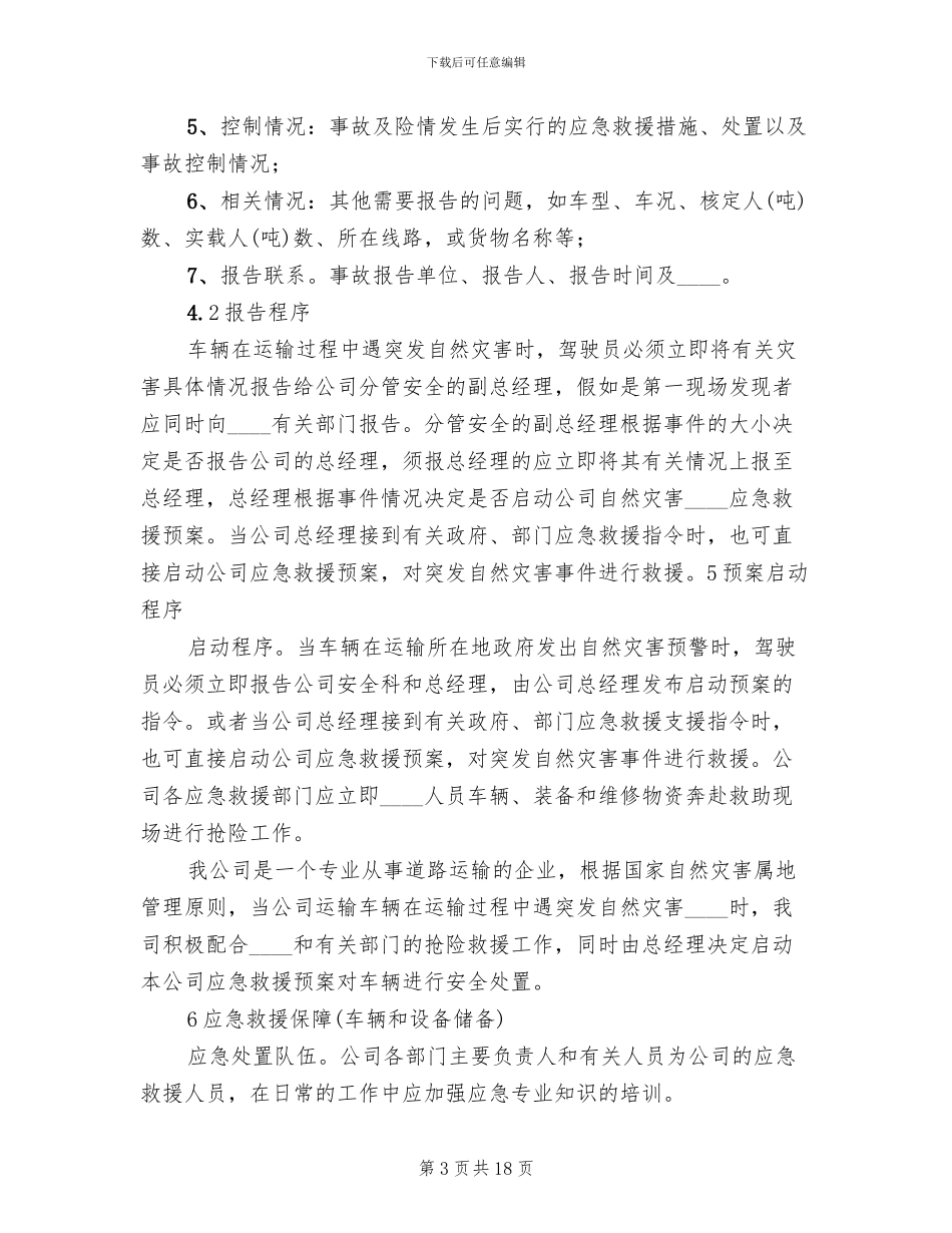 防范应对自然灾害的应急救援方案范本(3篇)_第3页