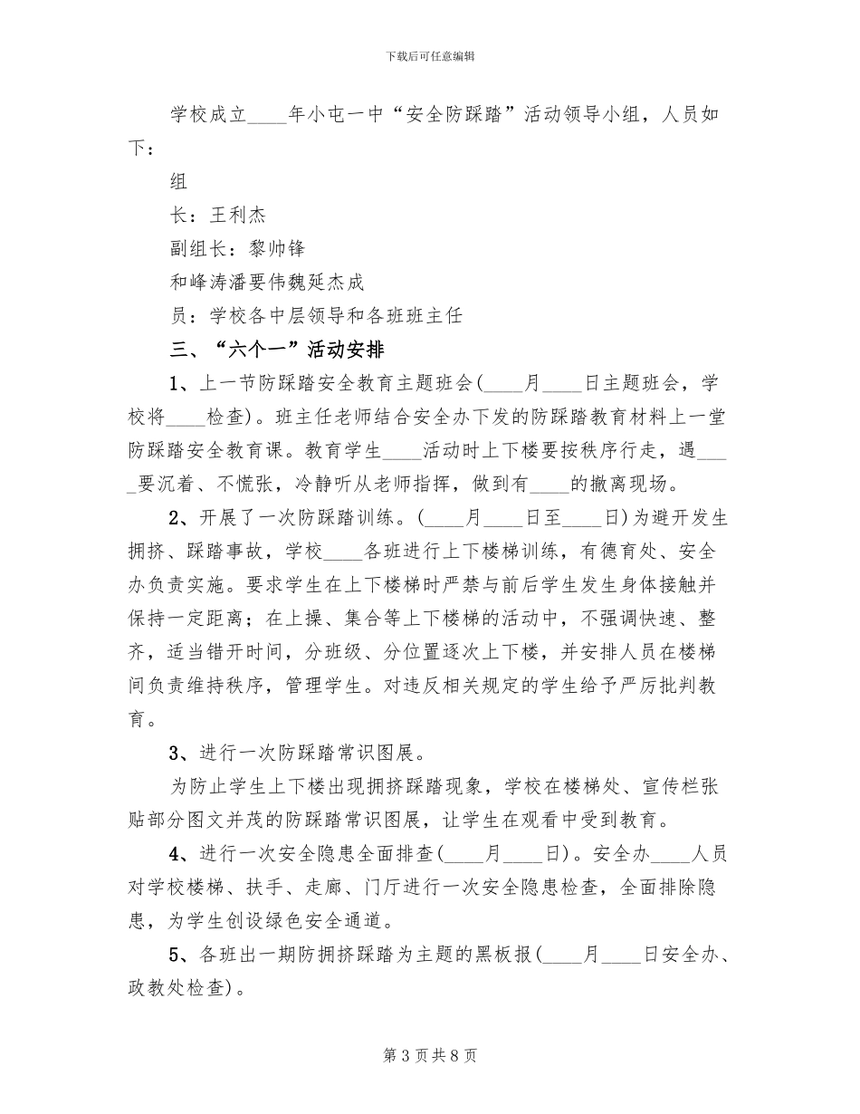 防踩踏安全教育活动方案_第3页