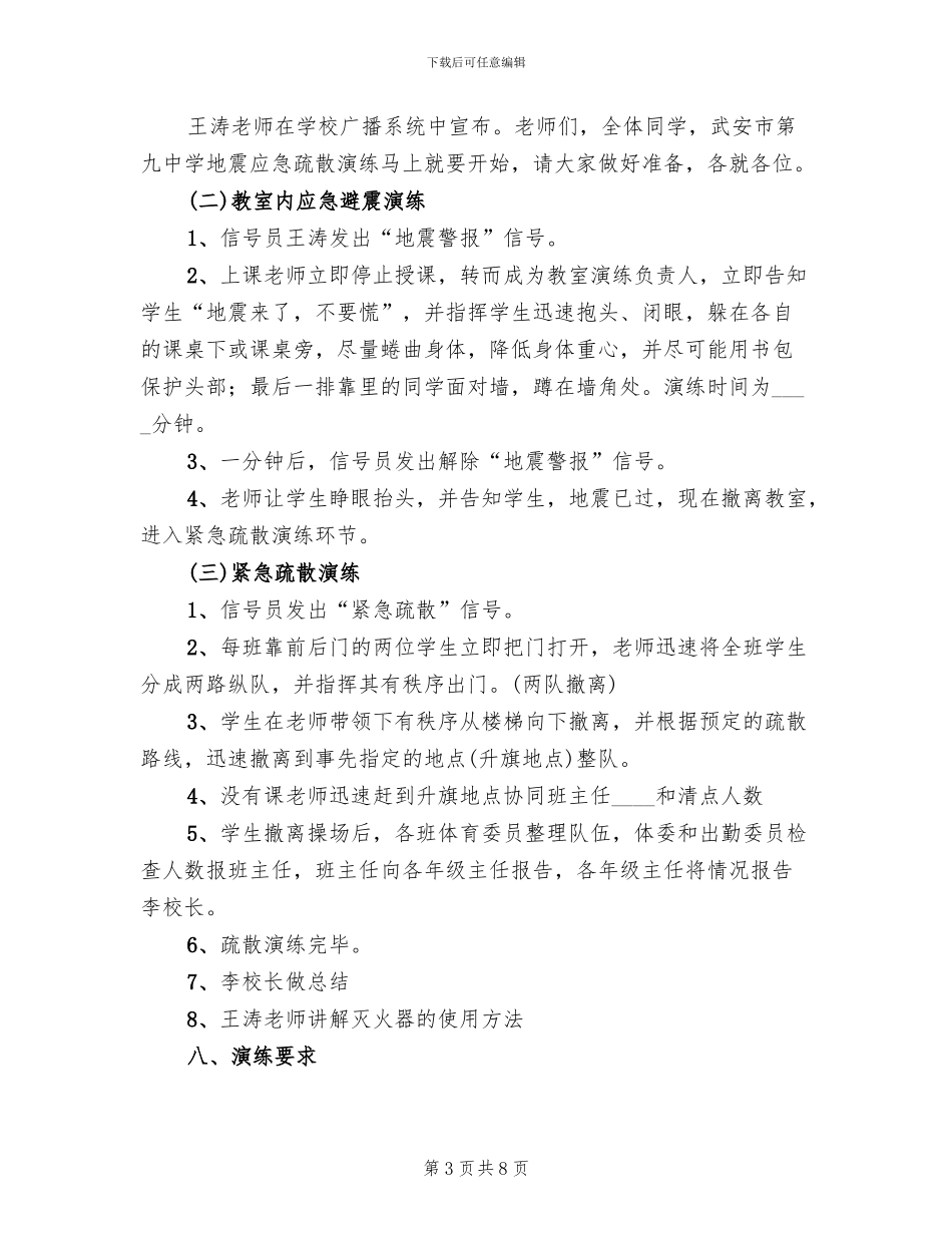 防踩踏紧急疏散安全演练方案范文_第3页