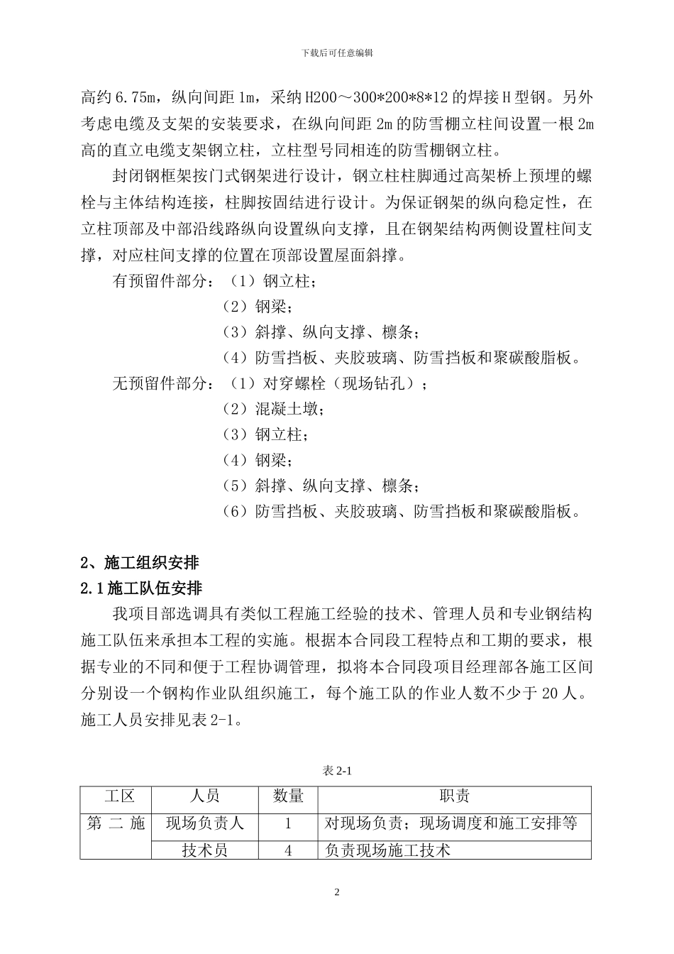 防雪棚钢结构施工方案_第2页
