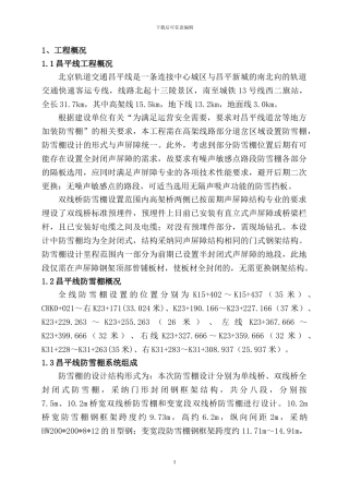 防雪棚钢结构施工方案