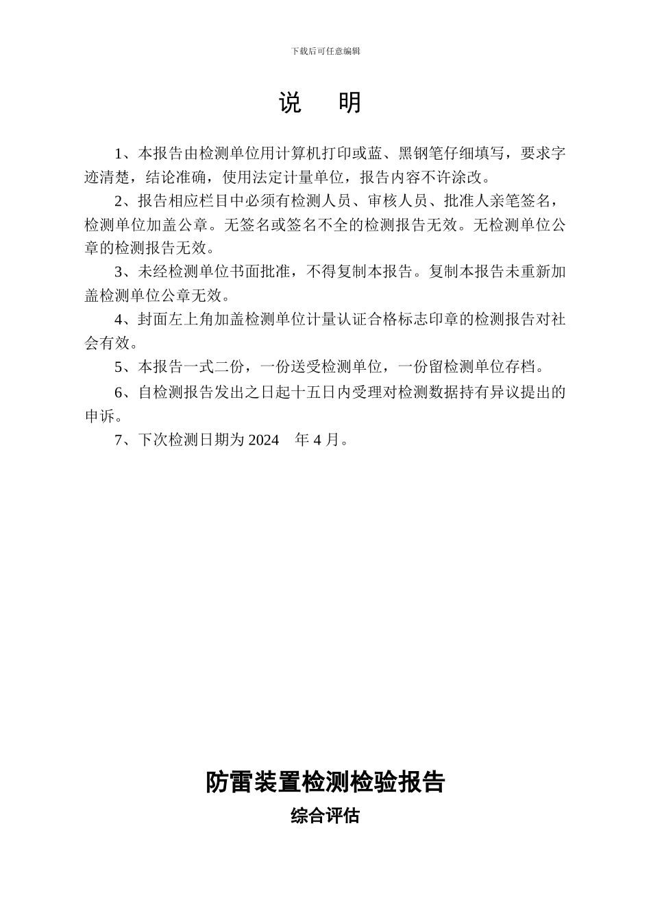 防雷检测报告表_第2页