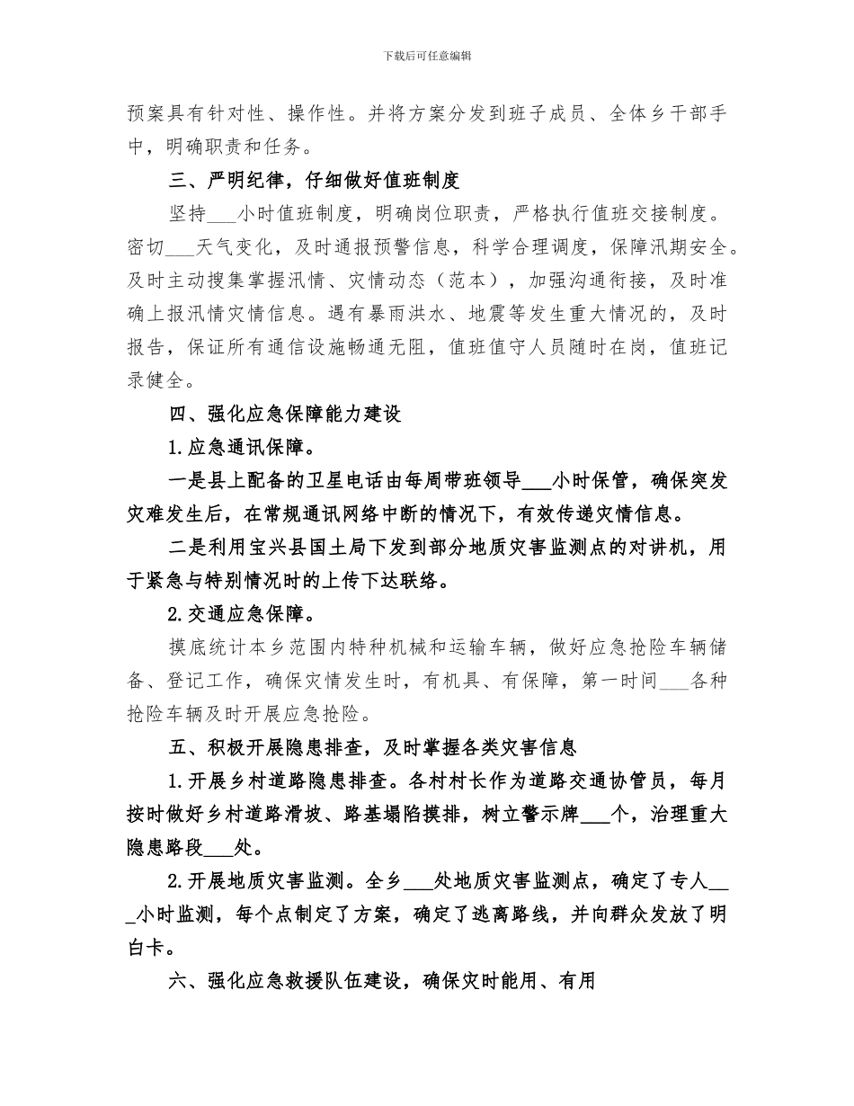 防震减灾2024年度工作总结_第2页