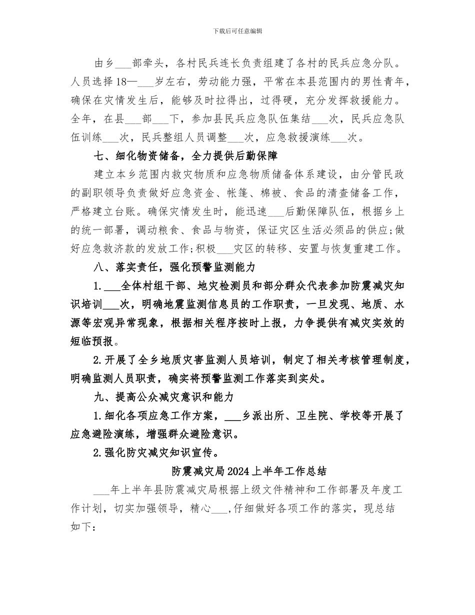 防震减灾2024年度工作总结_第3页