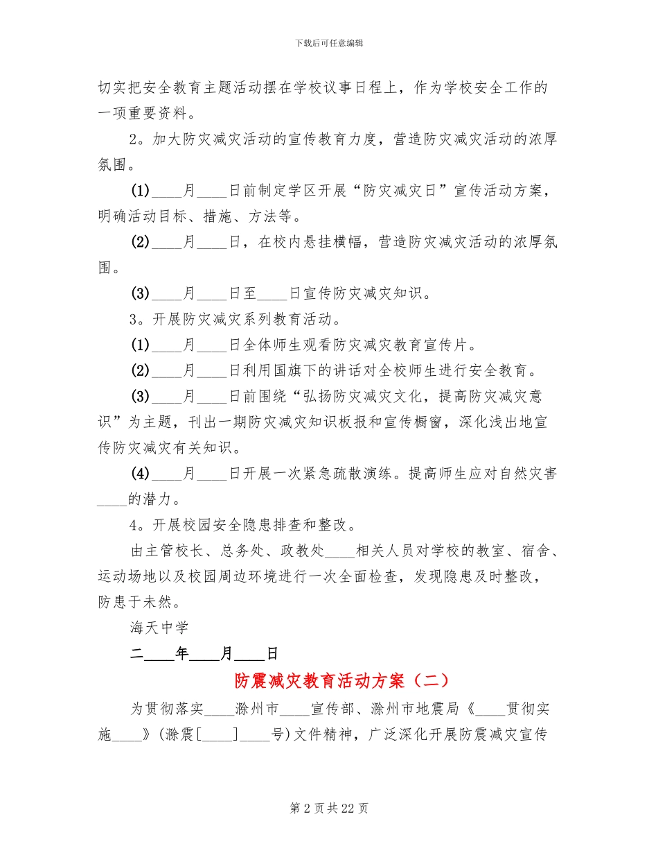 防震减灾教育活动方案_第2页