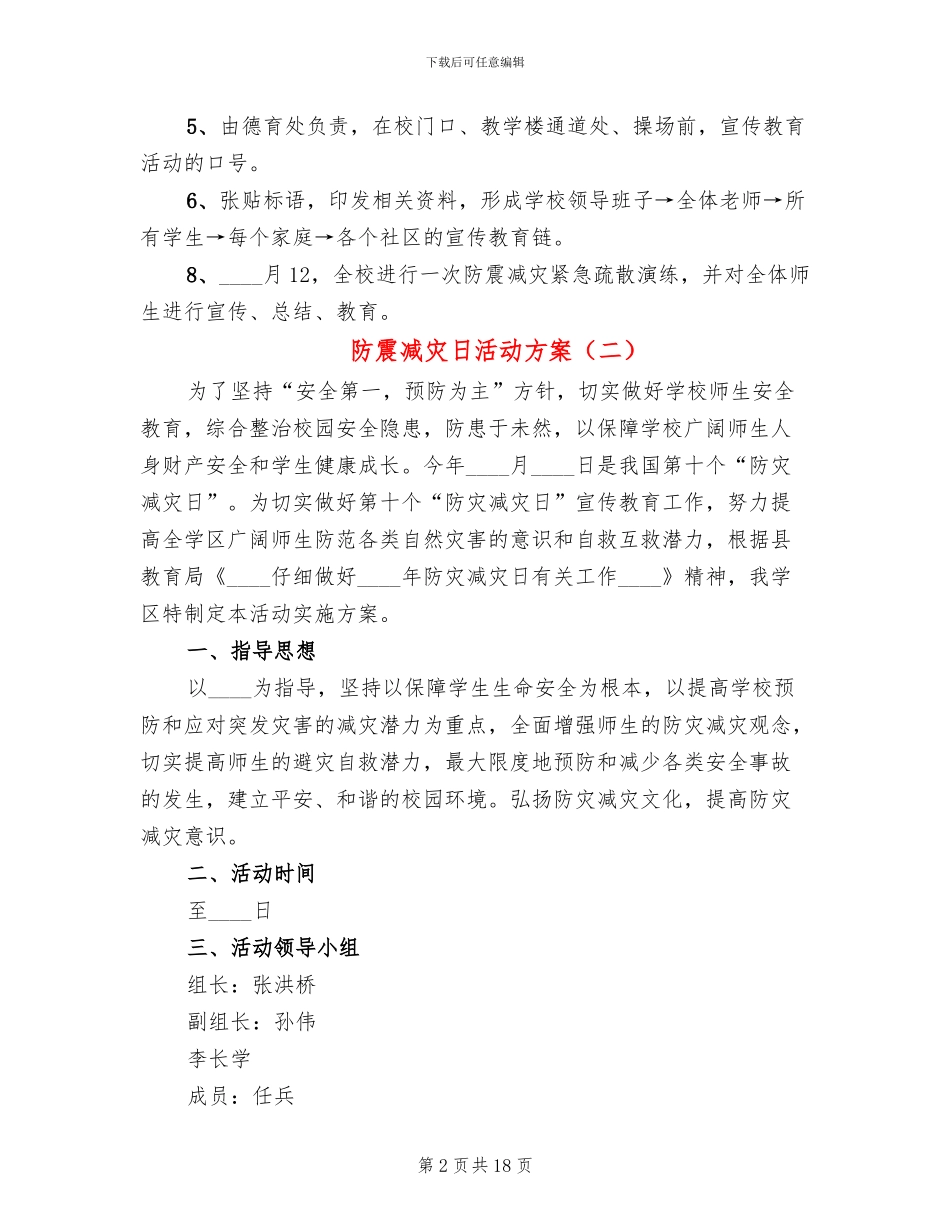 防震减灾日活动方案(6篇)_第2页