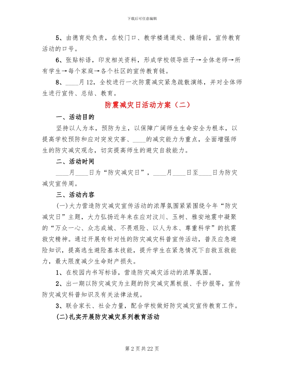 防震减灾日活动方案_第2页