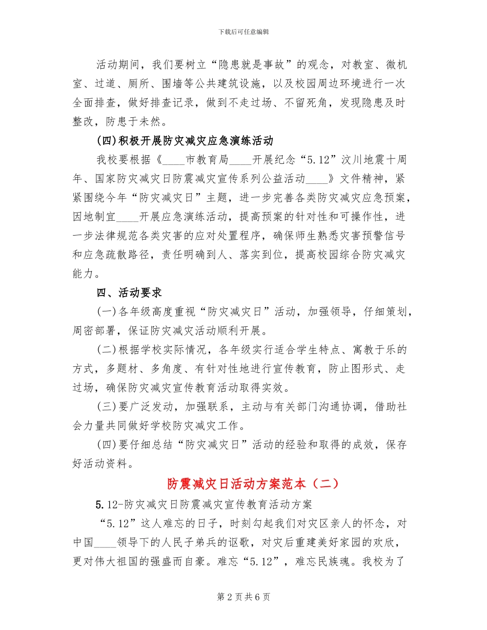 防震减灾日活动方案范本_第2页