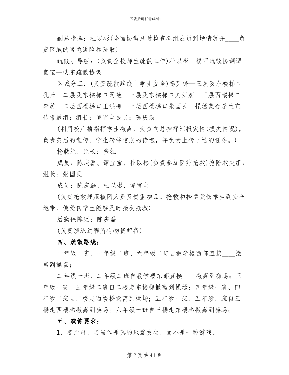 防震减灾演练活动方案_第2页