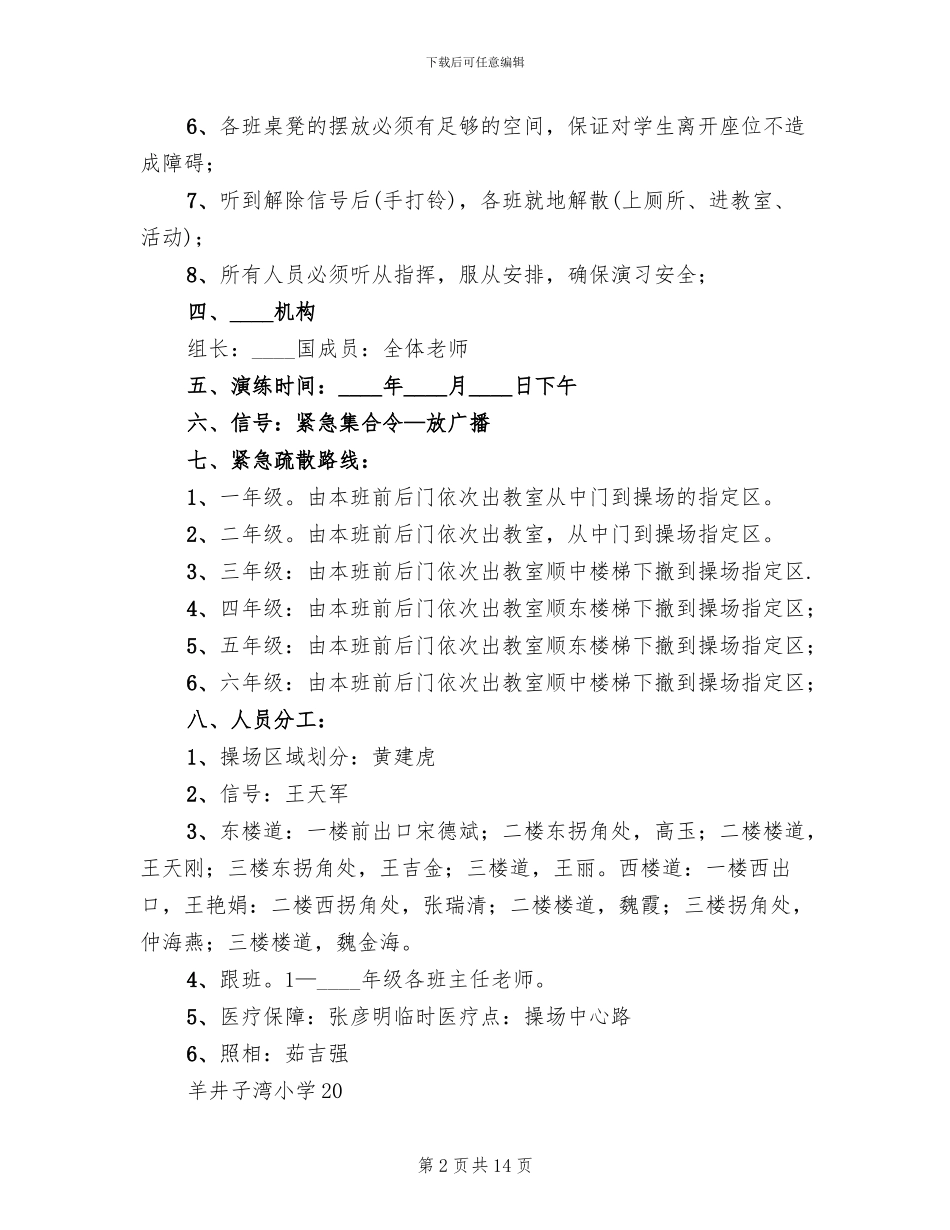 防震安全演练方案_第2页