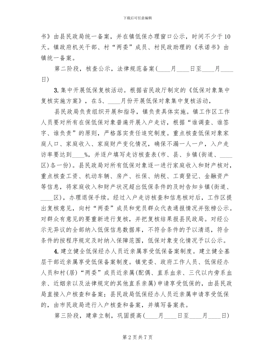阳光低保行动实施方案范文_第2页