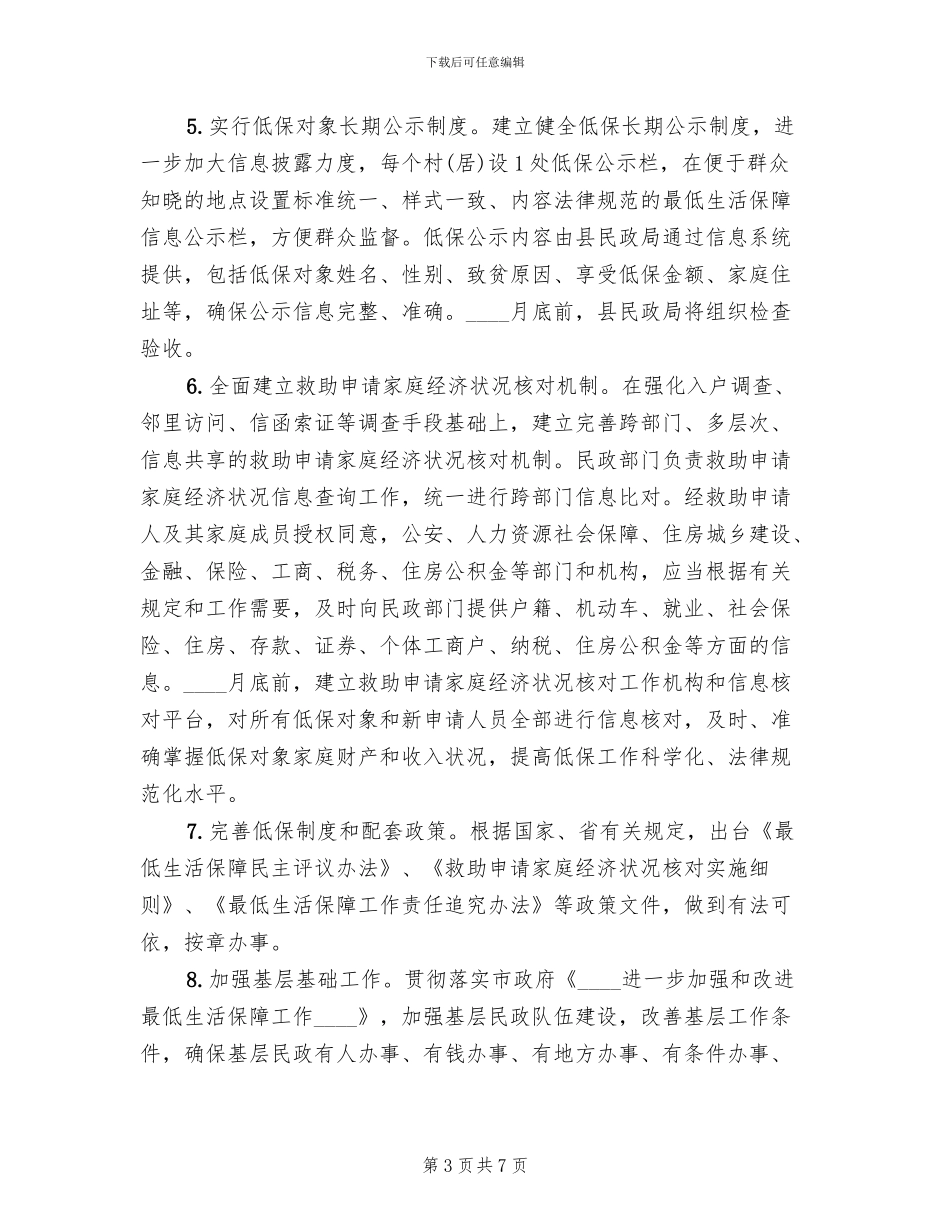 阳光低保行动实施方案范文_第3页