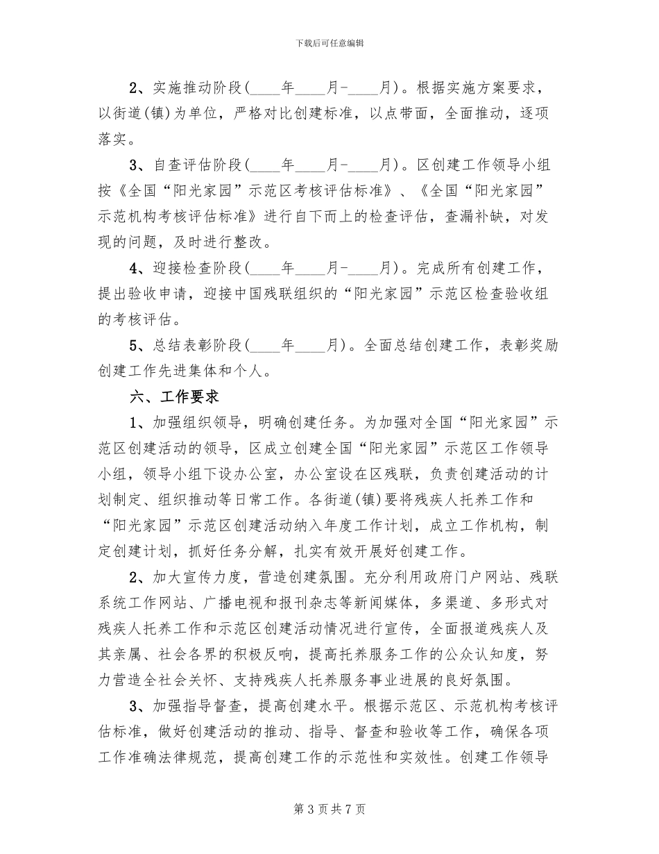 阳光家园示范区建设方案_第3页