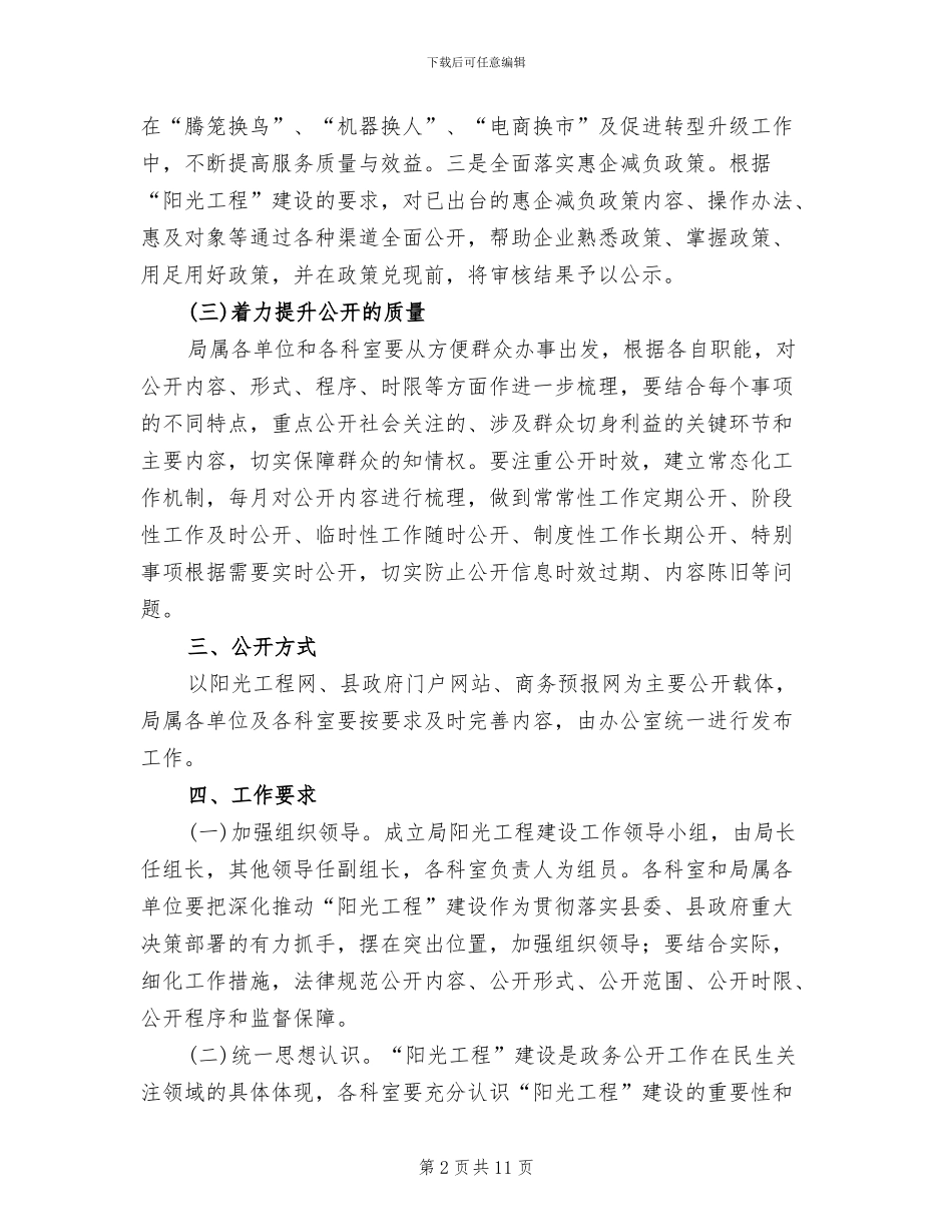 阳光工程建设深化年实施方案_第2页