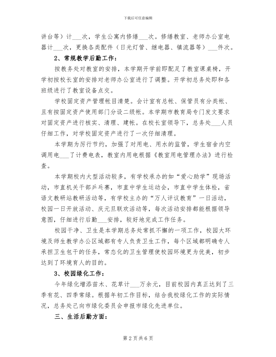 附中总务处2024年工作总结_第2页