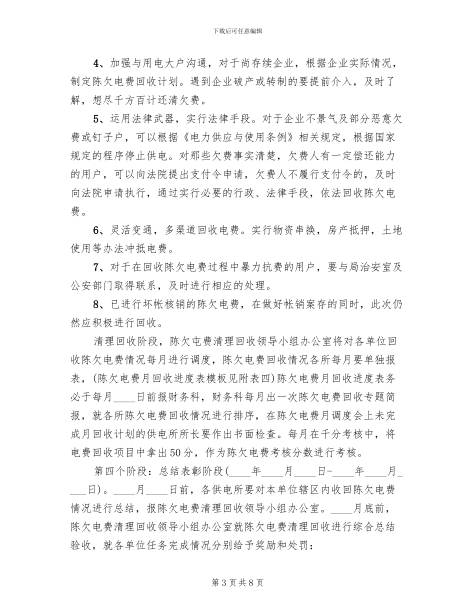 陈欠电费缴纳方案_第3页