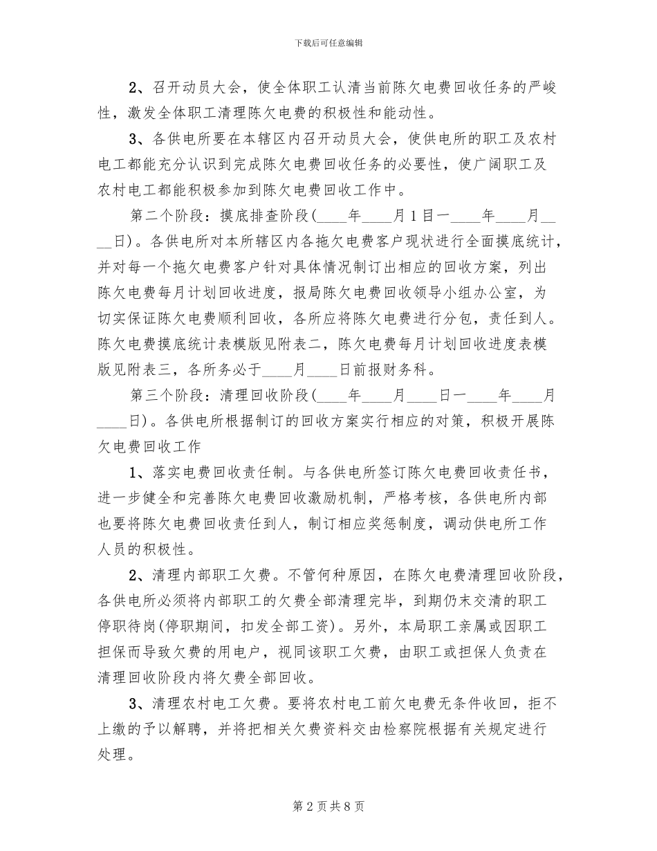 陈欠电费缴纳方案范文_第2页