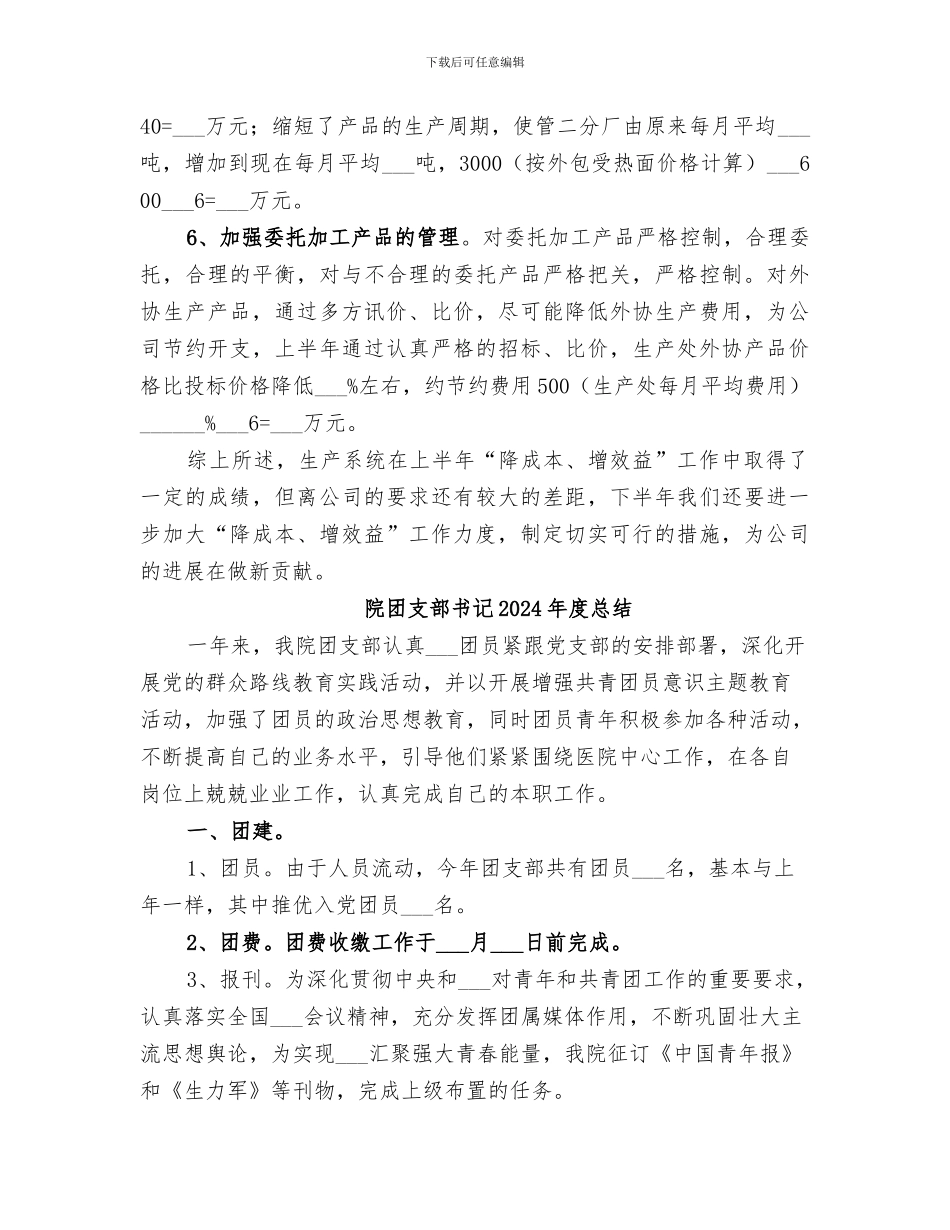 降成本优环境2024半年总结范本_第3页