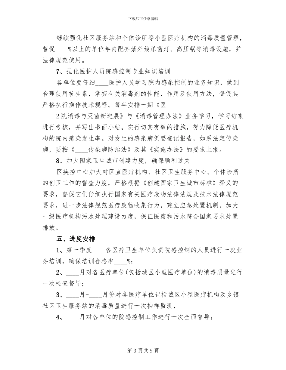 院内感染控制方案范文_第3页