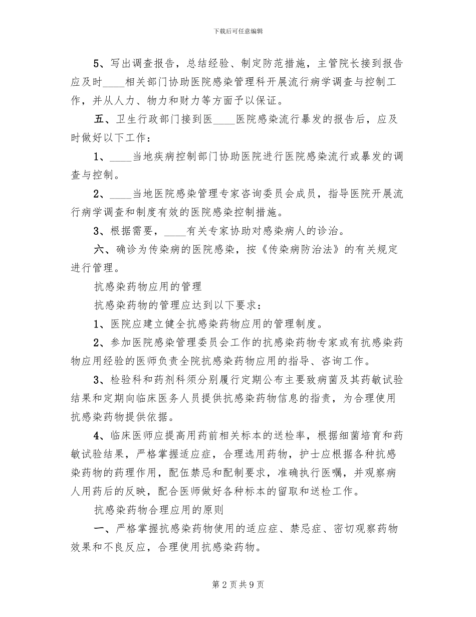 院内感染控制方案_第2页