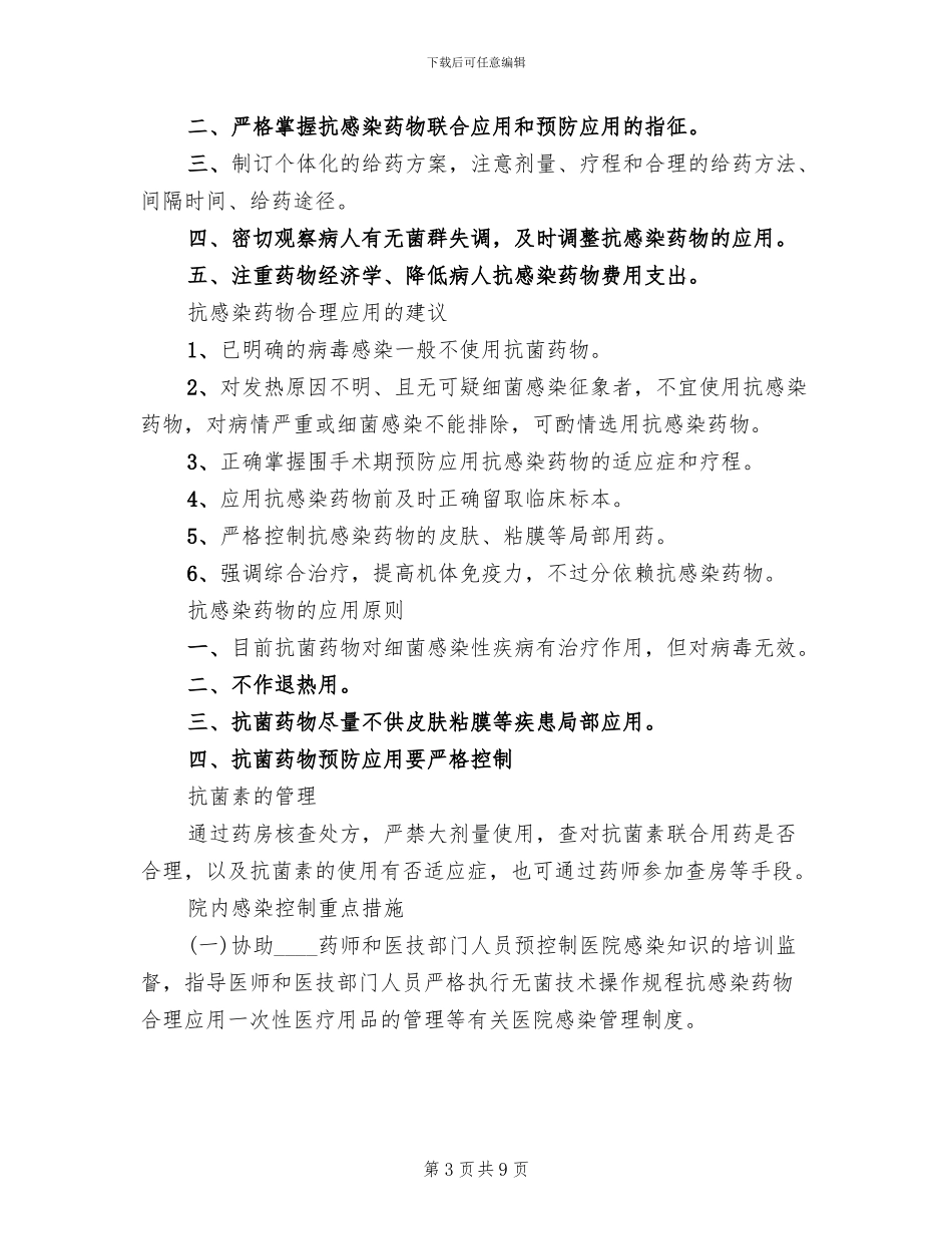 院内感染控制方案_第3页