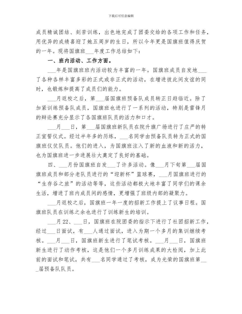 院国旗班2024年度工作总结_第3页