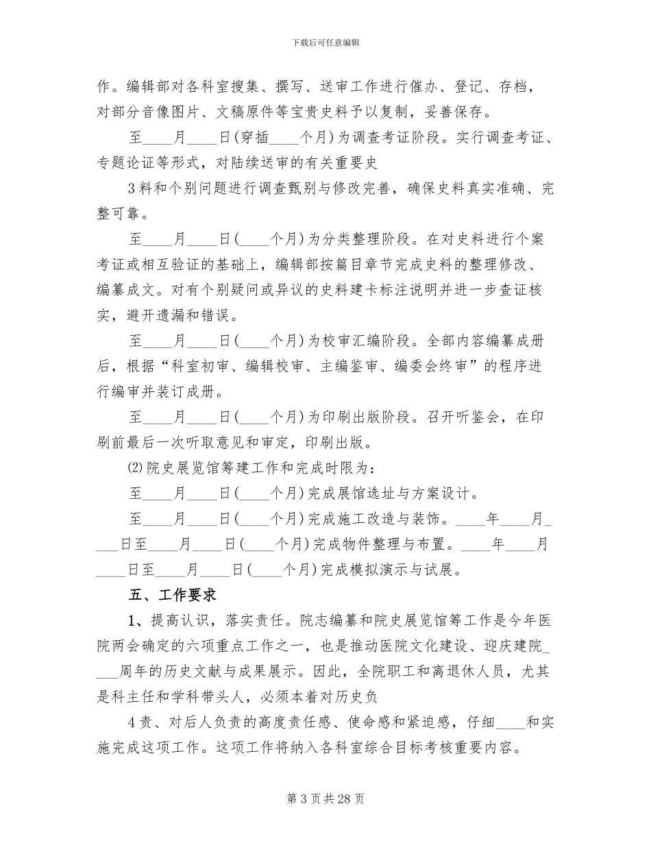 院志编纂和院史展览馆筹建工作方案_第3页