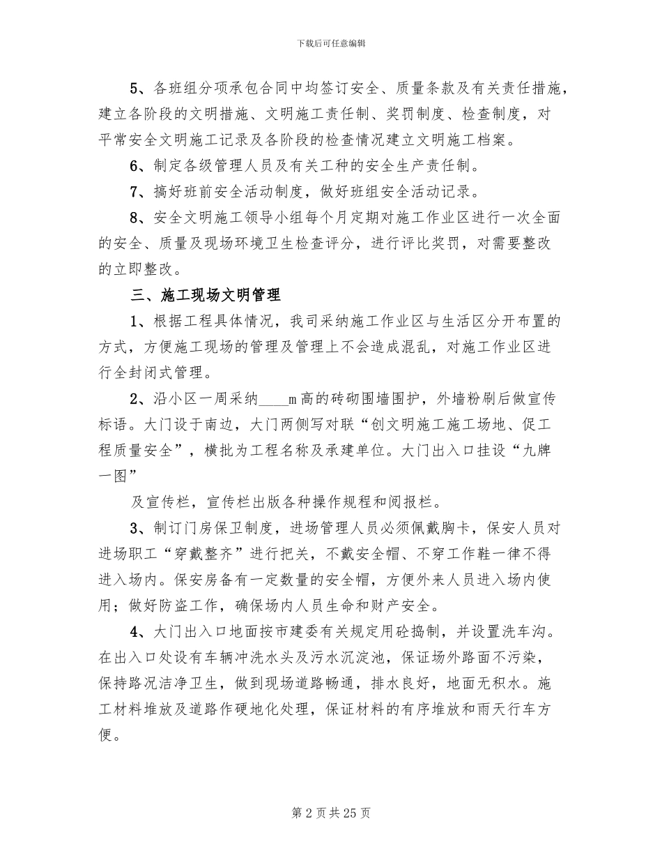 院志编纂和院史展览馆筹建工作方案范文(2篇)_第2页