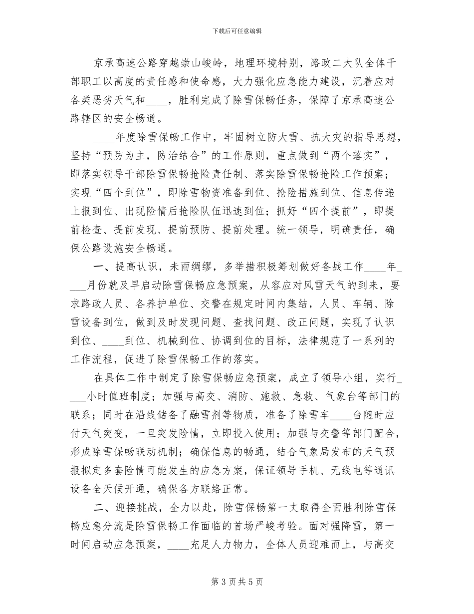 除雪保畅工作应急演练实施方案范本(2篇)_第3页