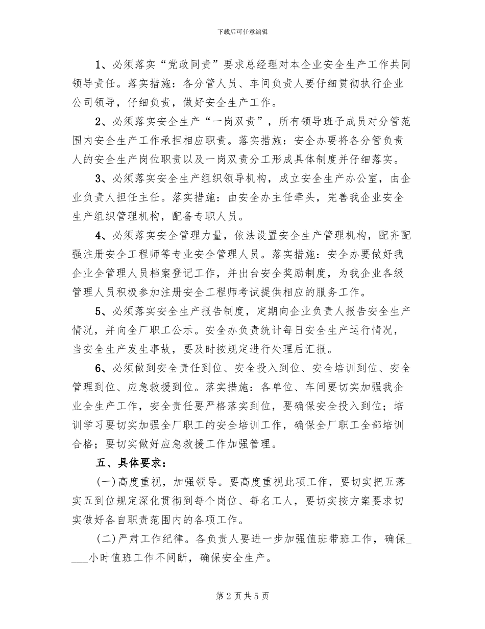 隐患排查五落实五到位实施方案参考范文(2篇)_第2页
