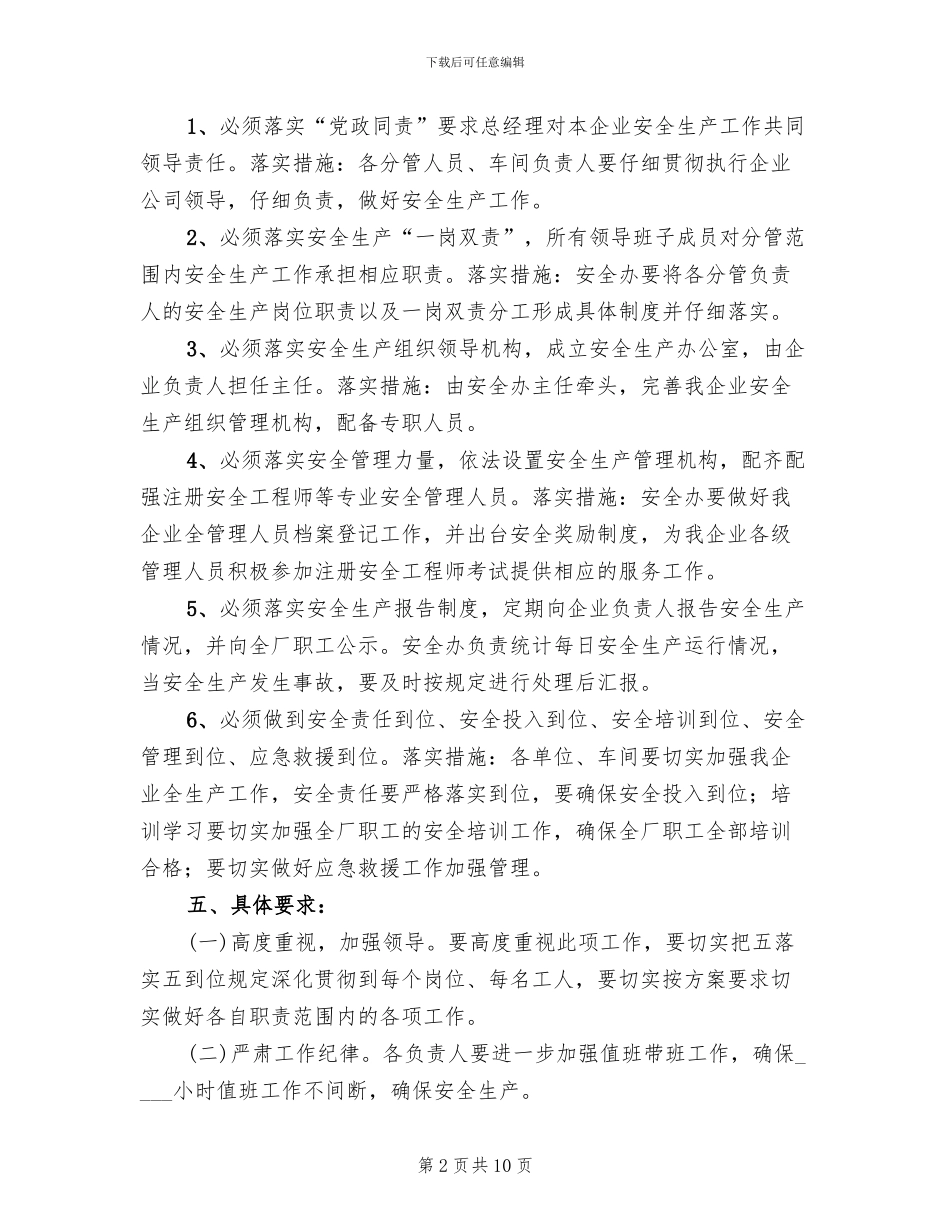 隐患排查五落实五到位实施方案参考范文_第2页