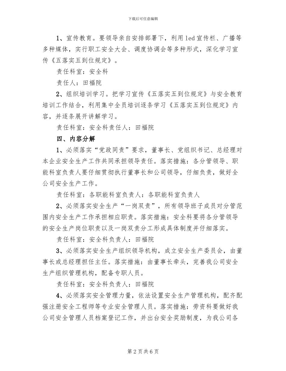 隐患排查五落实五到位实施方案模板(2篇)_第2页