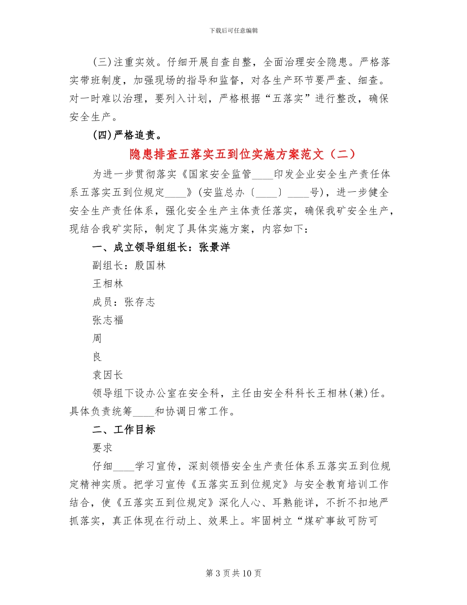 隐患排查五落实五到位实施方案范文_第3页