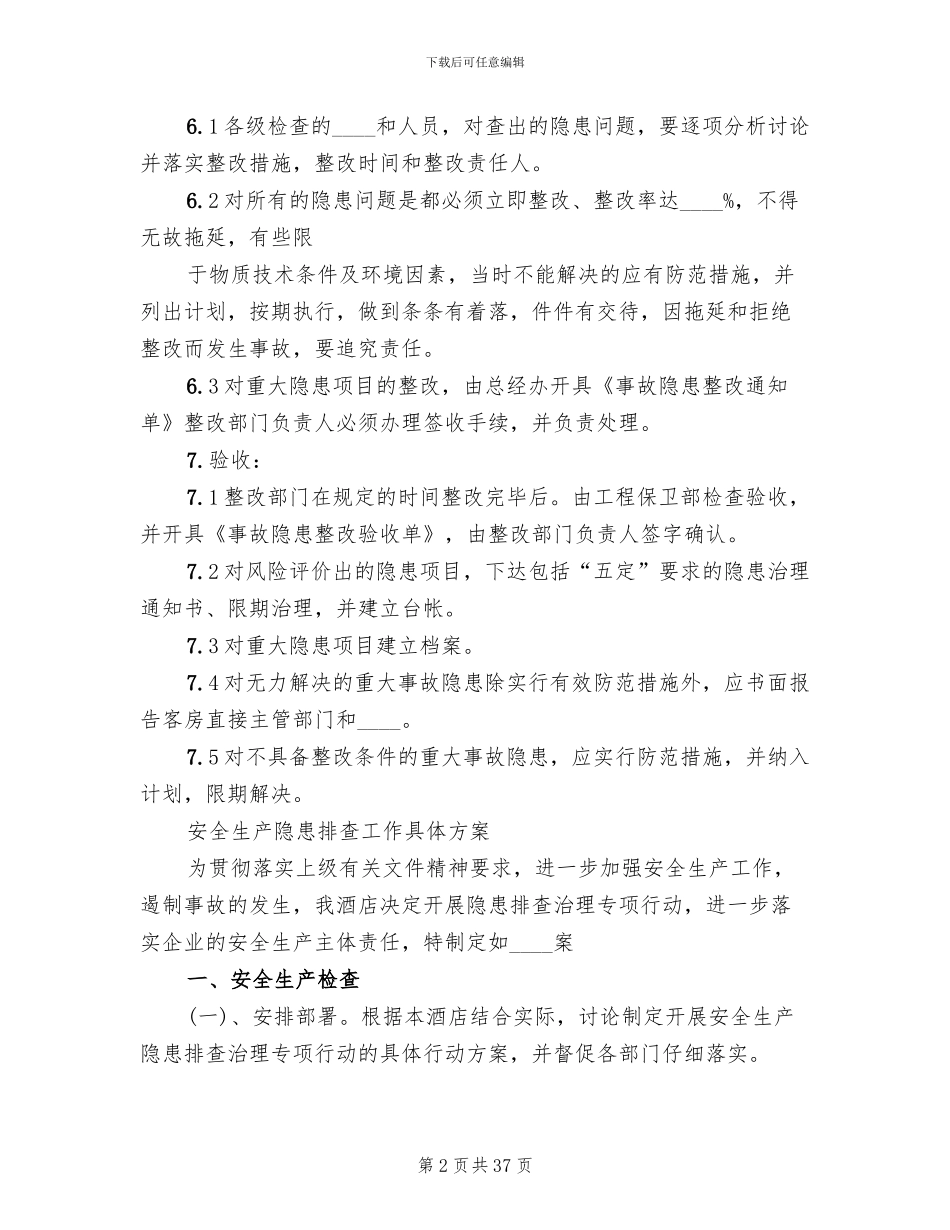 隐患排查工作方案_第2页