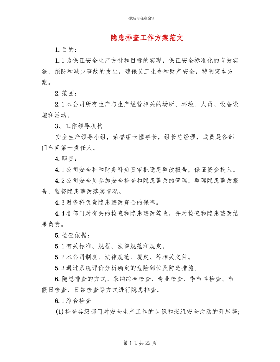 隐患排查工作方案范文(5篇)_第1页