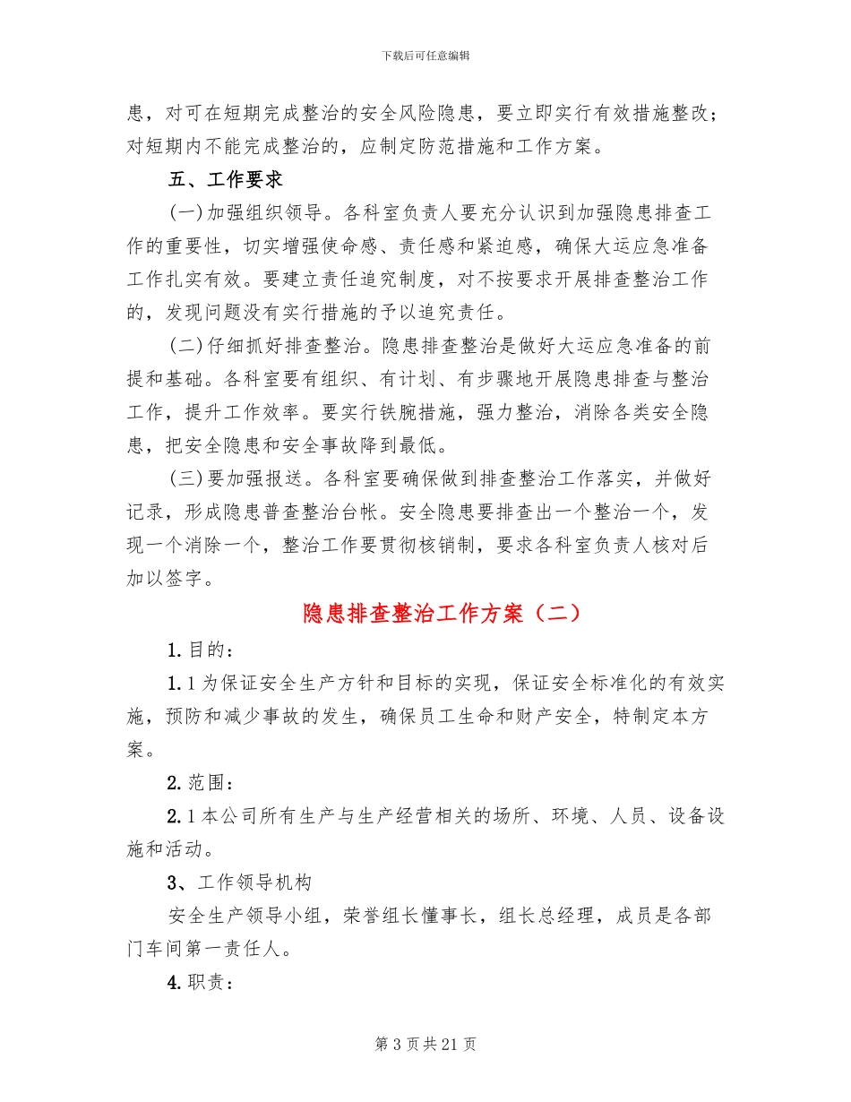隐患排查整治工作方案(5篇)_第3页