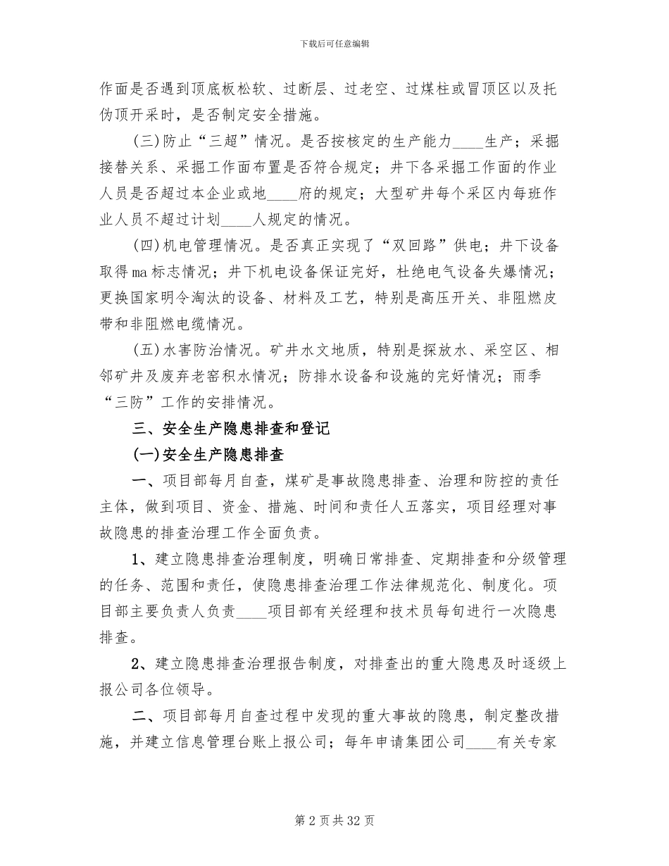 隐患排查治理实施方案_第2页