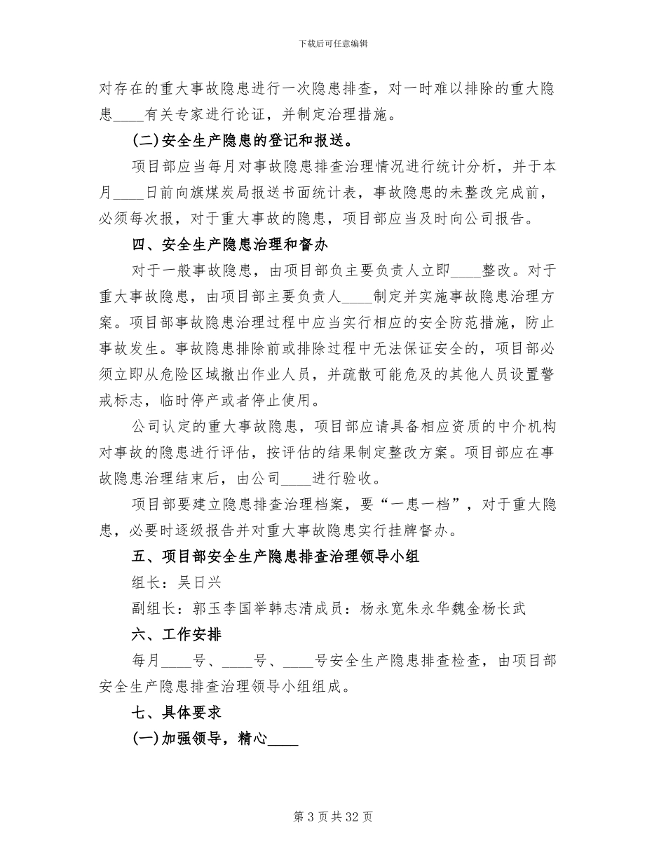 隐患排查治理实施方案_第3页