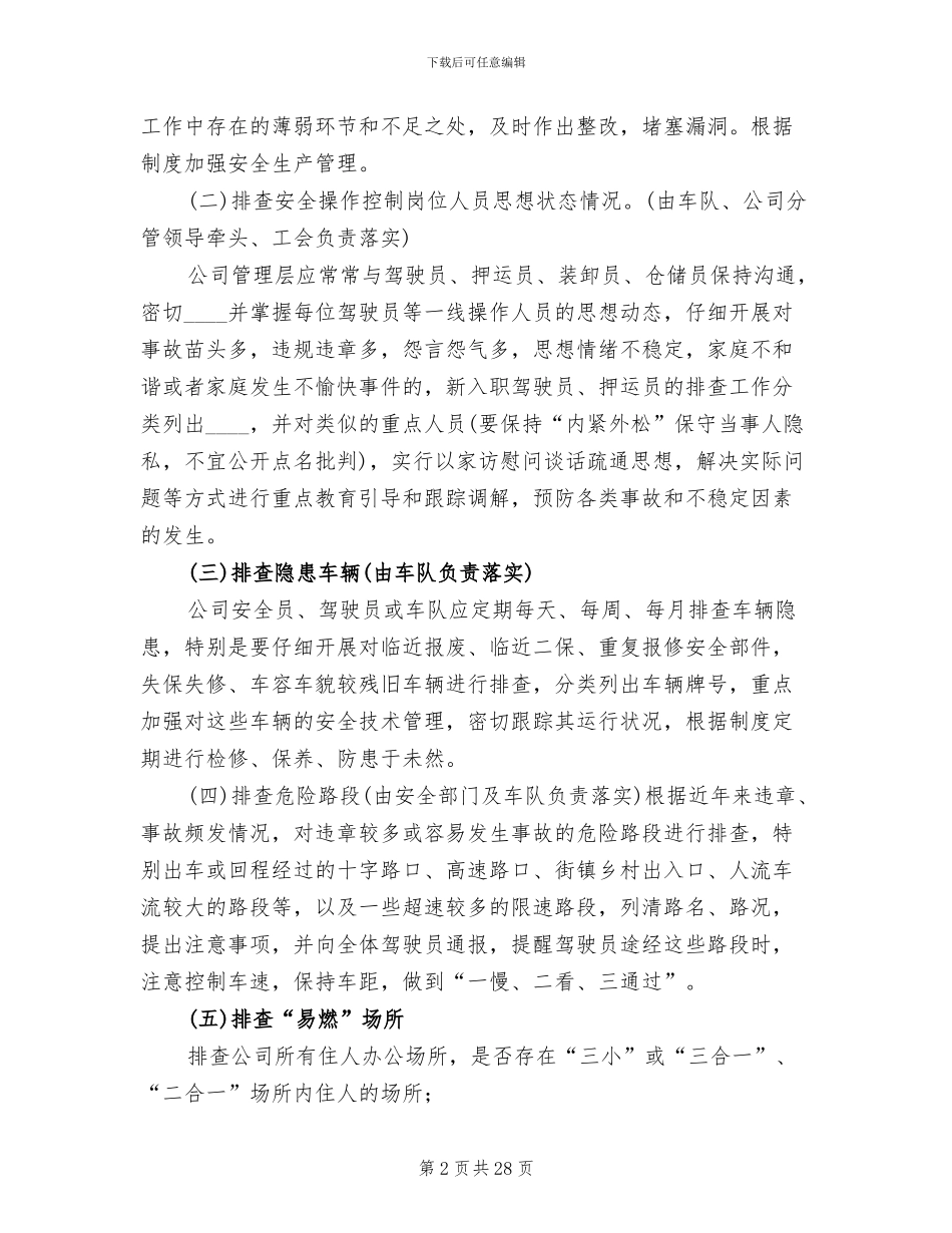 隐患排查治理年度工作方案(10篇)_第2页