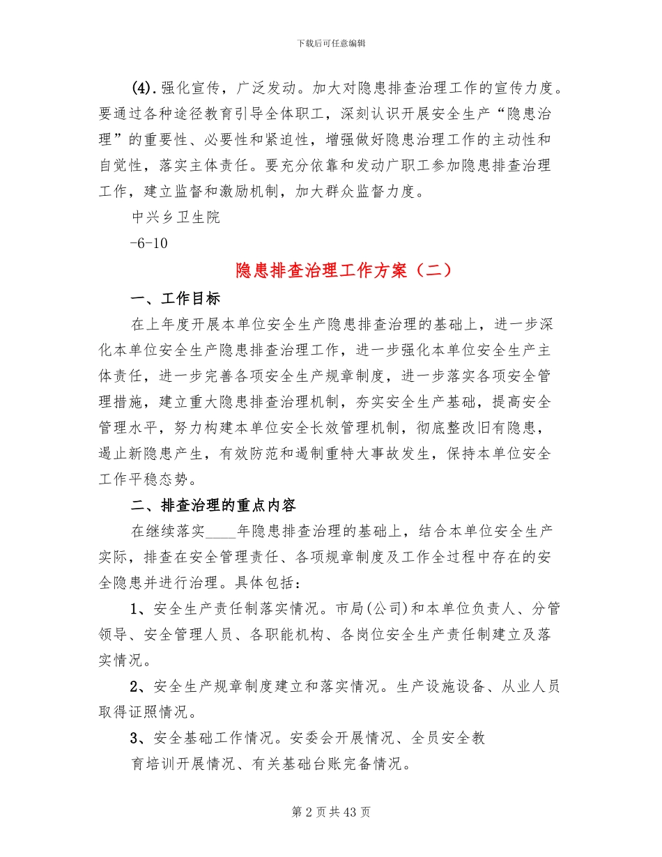 隐患排查治理工作方案(15篇)_第2页