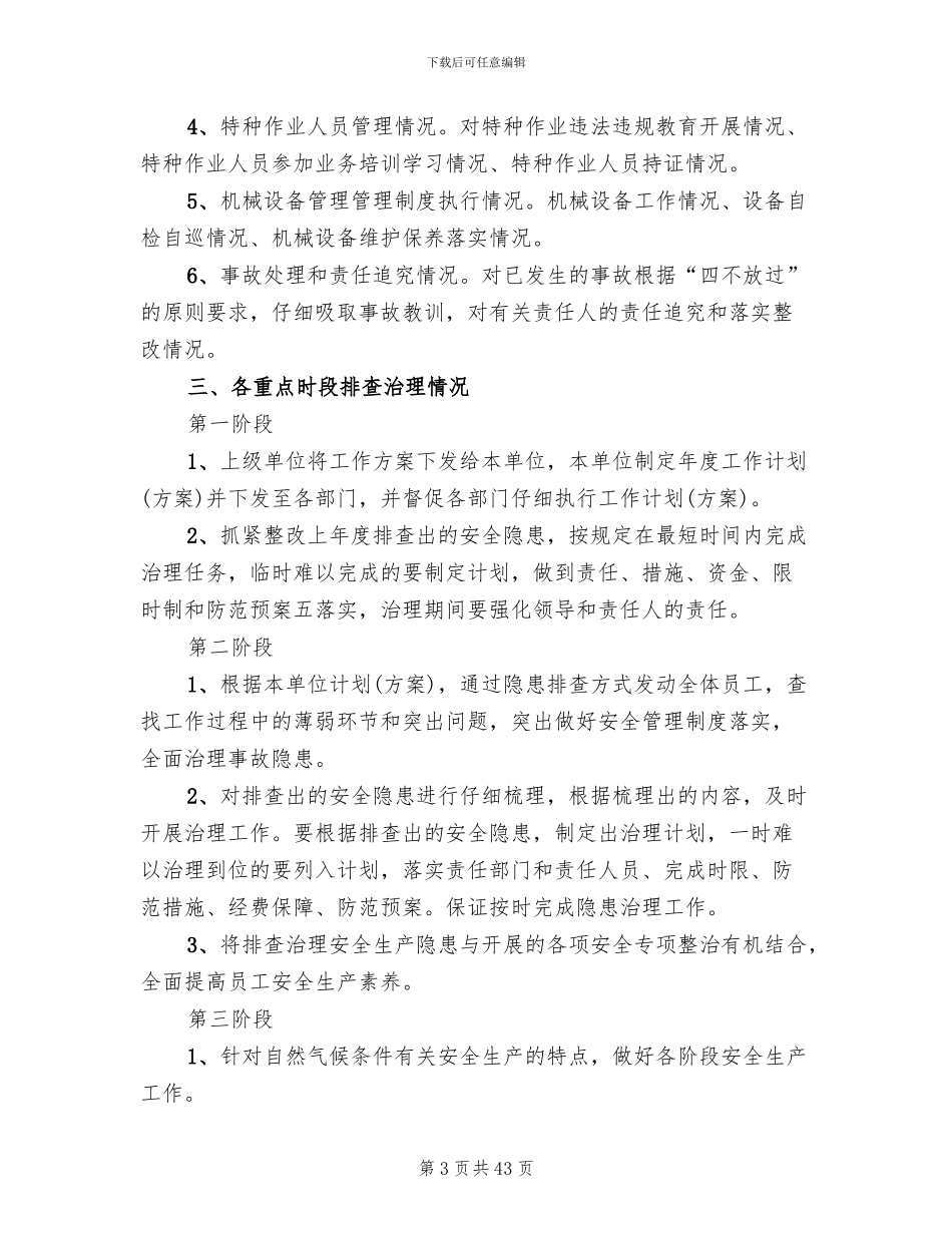 隐患排查治理工作方案(15篇)_第3页