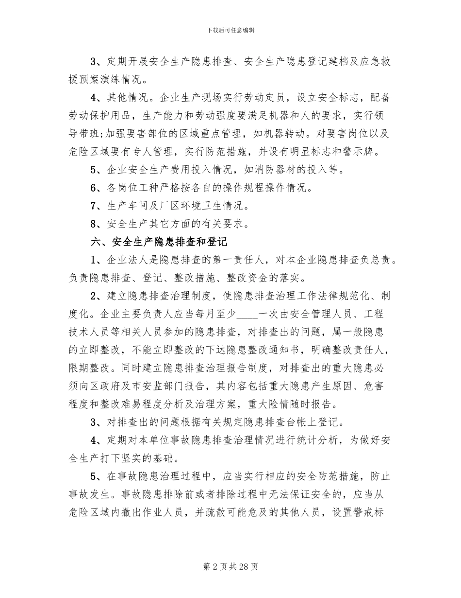 隐患排查治理方案(10篇)_第2页
