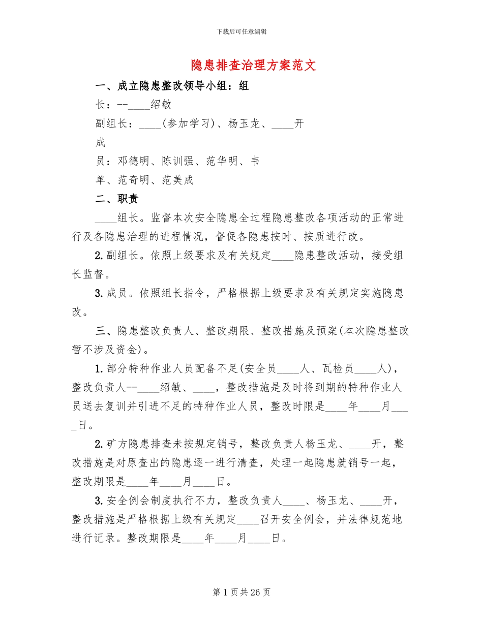 隐患排查治理方案范文(10篇)_第1页
