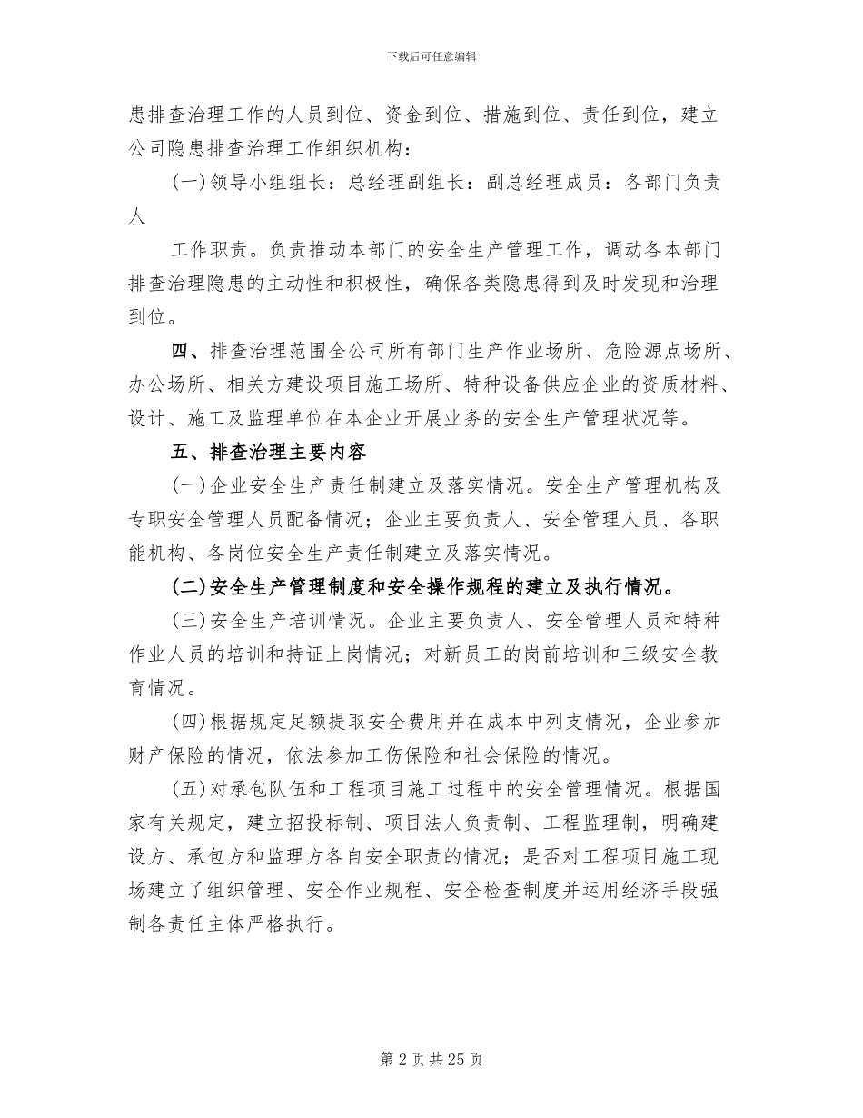 隐患排查治理方案范本_第2页
