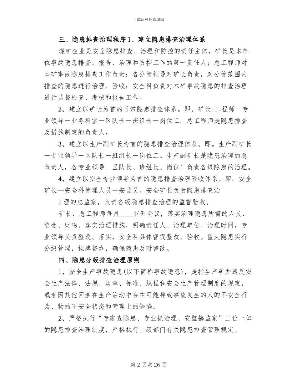 隐患排查治理行动方案_第2页