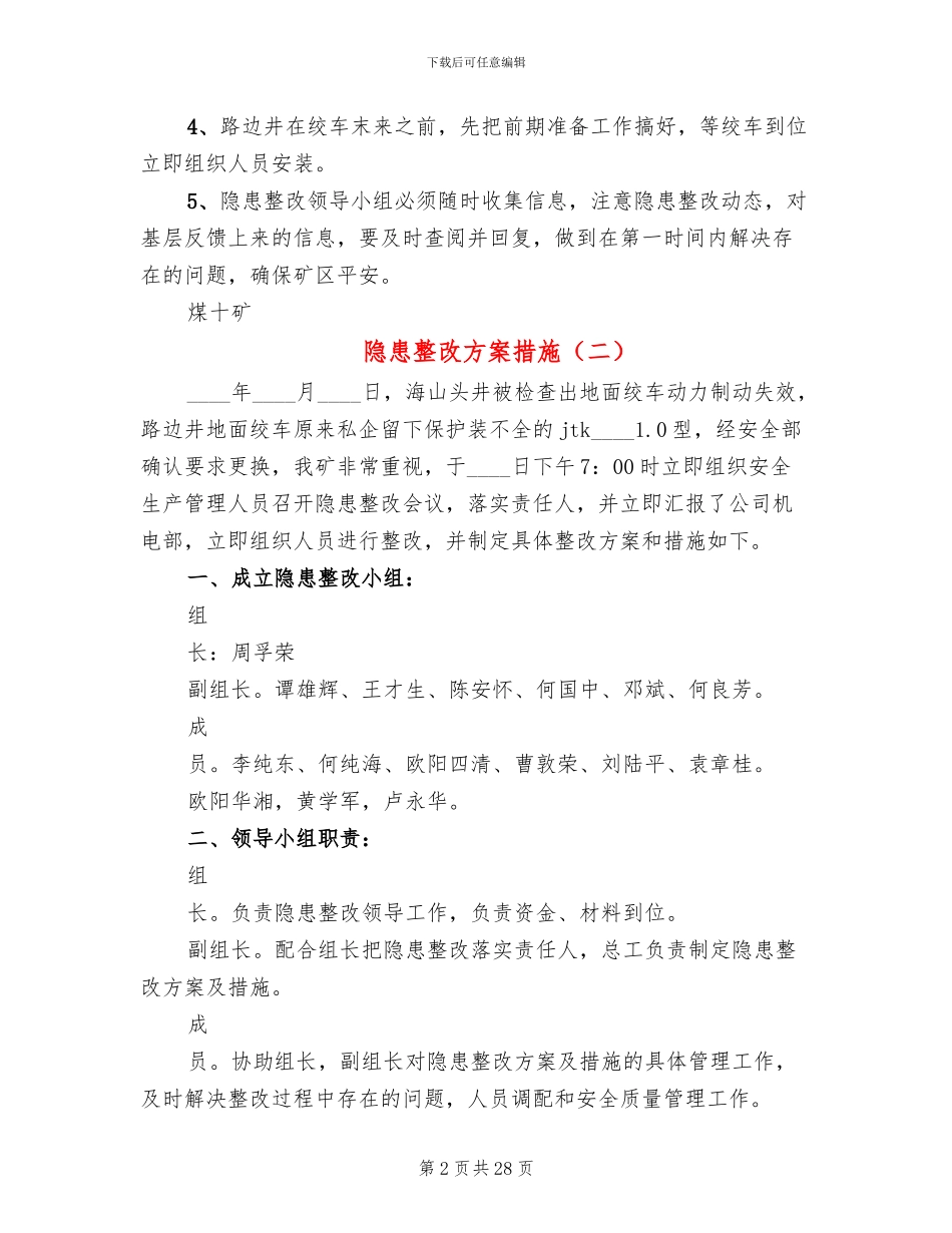 隐患整改方案措施_第2页