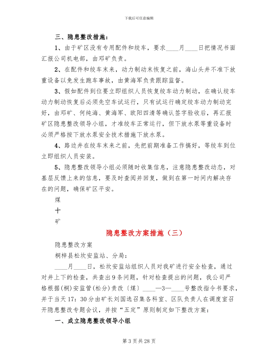 隐患整改方案措施_第3页
