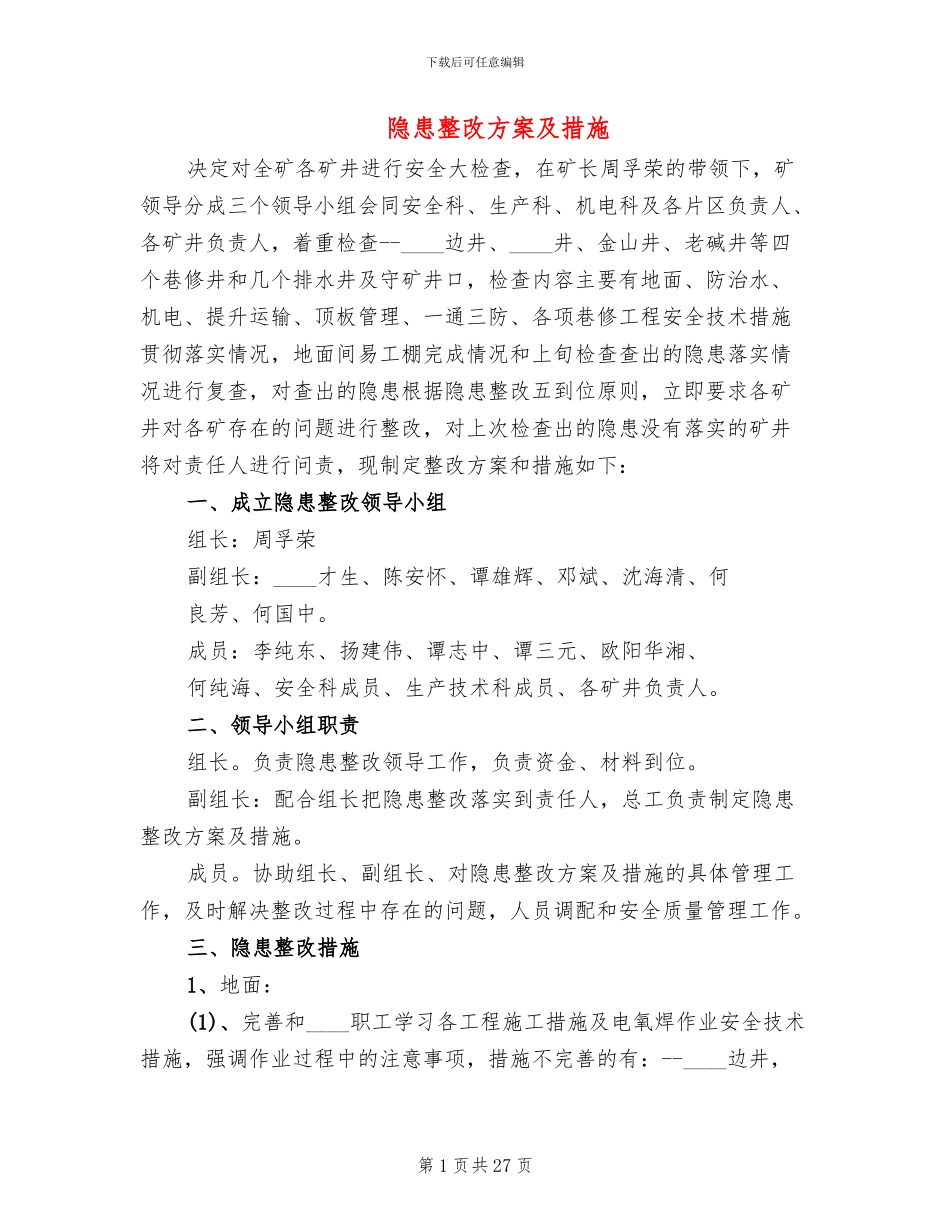 隐患整改方案及措施_第1页